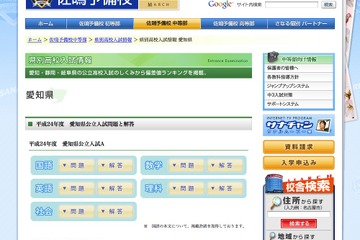 【高校受験】H24愛知県公立高校入試（B）、解答速報がスタート 画像