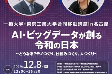 一橋・東工大合同移動講座in名古屋12/8…進学説明会も 画像