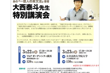 中高の先生対象「一億人の英文法」の大西氏の講演会3/22・23 画像