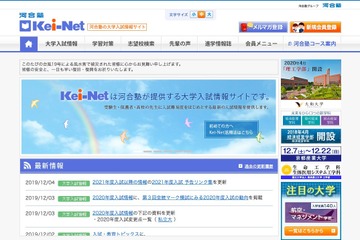 【大学受験2020】河合塾、全統模試にみる入試動向…難関私大の志願者減少 画像