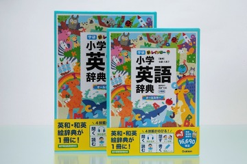 小学校6年間使える「新レインボー小学英語辞典」発売 画像
