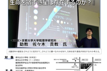 「東京ジュニア科学塾一般コース」2/9、参加者350人を募集 画像