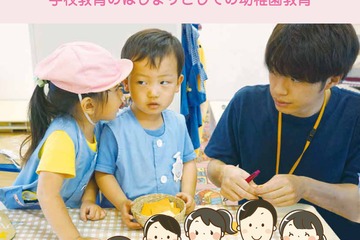 文科省「幼稚園教育パンフレット」就学前に育ってほしい姿とは？ 画像