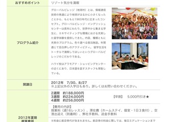 欧米・アジアなど10カ国…大学生向け夏休み短期留学プログラム 画像