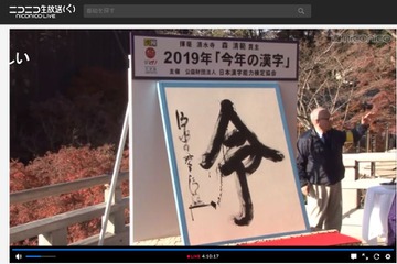 今年の漢字、2019年は「令」 画像