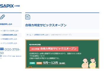 【中学受験2020】SAPIX第4回合格力判定偏差値（12/8実施）筑駒70・桜蔭62 画像