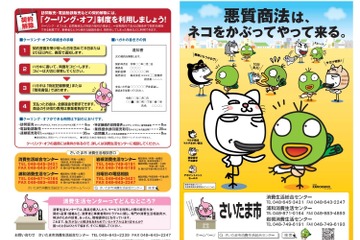 さいたま市、電話相談「若者トラブル110番」1/16-18 画像