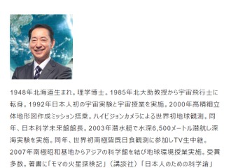 「こども本の森 中之島」設立記念講演1/18…毛利衛氏が登壇 画像