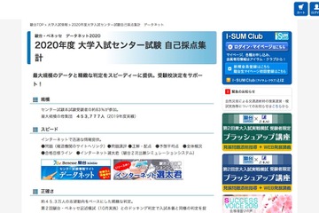 【センター試験2020】駿台データネット、集計カード配布は12月下旬 画像
