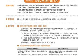【全国学力テスト】2020年度は4/16実施、小6・中3全員が対象 画像