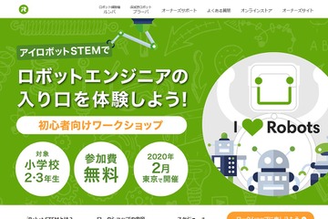 プログラミングでルンバを動かす…小2・3対象WS 画像
