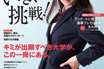 【大学受験2020】願書・資料請求できるデジタルパンフレット 画像