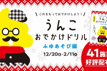 うんこおでかけドリル、関東41施設＆沖縄10施設で限定配布 画像