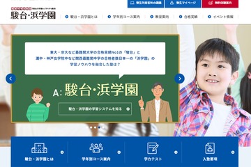 駿台・浜学園、新小1「最高レベル特訓算数」テスト1/25-26 画像