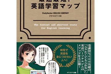 【2020新春プレゼント】英語パーソナルジムENGLISH COMPANYの学習メソッドを公開「マンガでわかる 最速最短！英語学習マップ」＜応募締切1/17＞ 画像