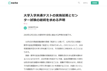 【大学受験】共通テスト延期とセンター試験継続を求め声明 画像