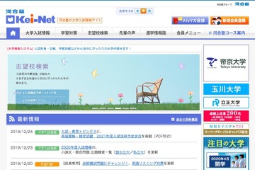 【大学受験2021】各大学の英語資格・検定試験の活用状況、河合塾が調査 画像