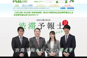 【年末年始】NEXCO東日本、関東地域は1/2が「渋滞の特異日」 画像