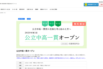 【中学受験】栄光ゼミ、新小4-6対象「公立中高一貫オープン」2/22・23 画像