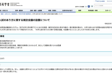 大学入試のあり方に関する検討会議が発足、内容は原則公開 画像