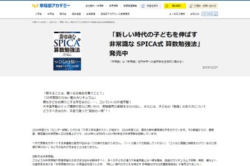 【中学受験】早稲アカ監修「非常識な SPICA式 算数勉強法」 画像