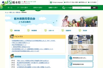 【中学受験2021】栃木県、県立中学校入学者選考1/9実施 画像