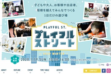 遊んで学べる「プレイフルストリート2020」1/19神田 画像