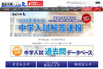 【中学受験2020】浦和明の星女子、四谷大塚が解答速報1/14 画像