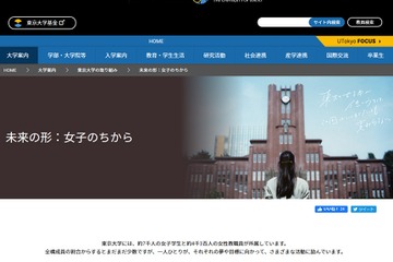 【大学受験2020】東大「志ある女子の力に期待」住まいや奨学金支援 画像