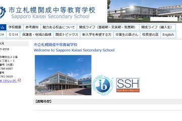 【中学受験2020】札幌開成中等教育学校、出願倍率は3.7倍 画像