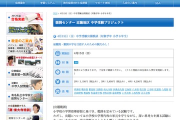 能開センター、小3〜6対象「中学受験公開模試」4/15・5/20 画像