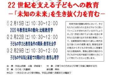 県立広島大教授による「子どもへの教育」講演会2月 画像