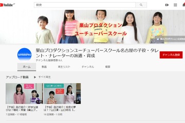 名古屋のタレント事務所が「子どもユーチューバー」育成　 画像