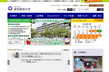 愛知教育大、5年前の入試で出題ミス 画像