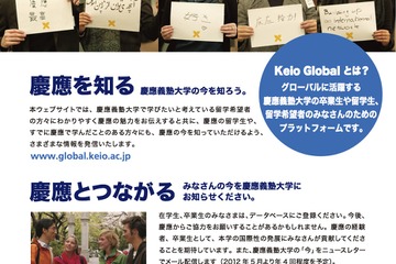 慶應義塾大学、卒業生や留学生のためのWebサイトを開設 画像