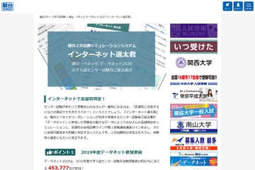 【センター試験2020】【大学受験2020】2次出願シミュレーション「インターネット選太君」1/22午後より 画像