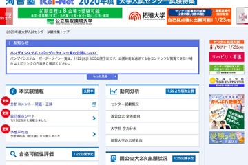 【センター試験2020】予想平均点（確定版）文系5教科7科目548点・理系5教科7科目553点…河合塾 画像