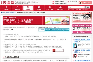 【大学受験2020】医学部予想ボーダーライン速報…河合塾 画像