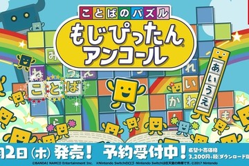 ことばのパズル「もじぴったんアンコール」新語募集 画像