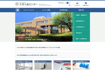 【センター試験2020】追・再試験1/25・26実施、科目別受験者数を発表 画像
