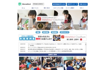 GIGAスクール構想に対応、授業支援アプリに「自治体プラン」 画像