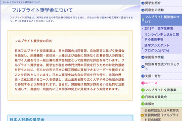 フルブライト奨学金、4都市で説明会…大学院留学など返済不要 画像
