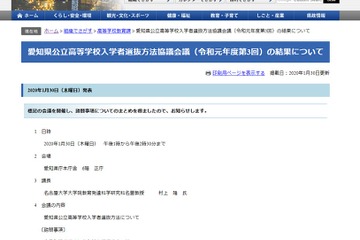 【高校受験】愛知県、公立高「2校受検2校志願」など入試制度検討へ 画像