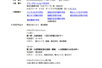 【学校説明会 直前情報】3/24神奈川女子中8校・3/25全国中高180校 画像