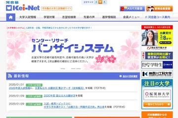 【大学受験2020】主要私大の志願状況（1/31現在）前年度比94％と減少傾向 画像