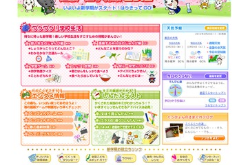キッズgoo、新学期に役立つ「進級・進学特集 2012」公開 画像