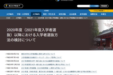 【大学受験2021】東大、共通テストで英語リスニング活用 画像