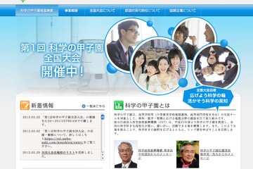 第1回科学の甲子園大会、埼玉県立浦和高校が総合優勝 画像