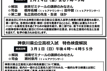 【高校受験2020】神奈川県公立高、TV解答速報2/14 画像