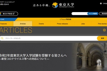 【大学受験2020】新型コロナウイルス対策、東京大学が発表 画像